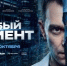 Курганцев приглашают на просмотр фильма «Особый пациент» - Новый мир