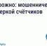 Cервис «Госуслуги Дом» поможет безопасно проверить работу счетчиков. - Кировский муниципальный округ