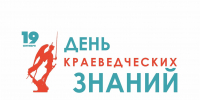 День краеведческих знаний - Котласская ЦБС