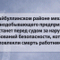 В Хайбуллинском районе механик горнодобывающего предприятия предстанет перед судом за нарушение требований безопасности, которые повлекли смерть работника - Следственный комитет