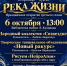 Курганцы могут присоединиться к творческому проекту «Река жизни» - Библиотечная информационная система