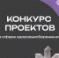 «Общее дело-ПРО»: приём заявок открыт! - Molodost.Ru