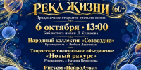 Курганцы могут присоединиться к творческому проекту «Река жизни» - Библиотечная информационная система