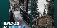 Картинка переход на зимний режим работы. - Этнографический музей Торум Маа