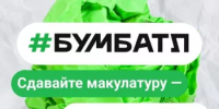 Жителей Башкортостана приглашают принять участие в акции по сбору макулатуры #БумБатл - Бакалинский район