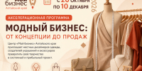 Алтайским дизайнерам помогут выйти на федеральный рынок: в регионе стартует модный акселератор. - Администрация Ребрихинского района