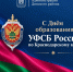 29 сентября — день образования Управления ФСБ России по Краснодарскому краю - Газета Трибуна