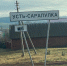 Автомобильную дорогу по улице Заречной, д. Усть-Сарапулка, суд обязал привести в соответствие с требованиями ГОСТ до конца 202 - Сарапульский районный суд