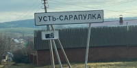 Автомобильную дорогу по улице Заречной, д. Усть-Сарапулка, суд обязал привести в соответствие с требованиями ГОСТ до конца 202 - Сарапульский районный суд