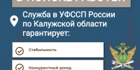 Служба в органах принудительного исполнения — уверенность в будущем! - УФССП