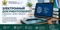 Электронный документооборот в Сибири: судебные приставы обсудили развитие межведомственного взаимодействия - УФССП