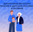 Детские пособия и пенсии в октябре Отделение СФР по Липецкой области перечислит досрочно - Грязинский район