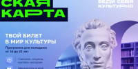 «Пушкинская карта»: октябрь будет наполнен событиями. - Администрация г. Северодвинска
