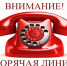 Горячая линия по вопросам отопительного сезона. - Лебяжьевский муниципальный округ