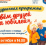 Зовём друзей на юбилей - ЦБС г. Апатиты
