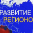 Сводный обзор «Стратегическое развитие субъектов РФ 2027» - Минэкономразвития