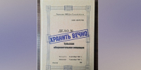 Хранить вечно. Тульская оборонительная операция - ИА Тульская пресса.Ru