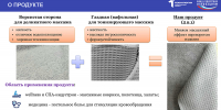 Когда одна ткань заменяет несколько - Ивановский политех