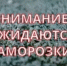 Предупреждение о прогнозируемых погодных условиях на 30 сентября 2026 года - Аскинский район
