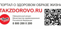 Надёжный источник сведений о здоровье - портал takzdorovo.ru - Родионово-Несветайский район
