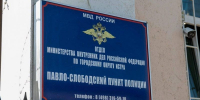 Полицейским Павловской Слободы не дадут замёрзнуть - Истра.РФ