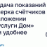 Передача показаний и поверка счётчиков в приложении «Госуслуги Дом» стали удобнее.. - Администрация Приволжского района