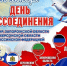 Одна страна, одна семья, одна Россия! - Соцзащита населения по Краснослободскому району