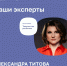 Александра Титова: Создавать проекты вместе с жителями - Общественная палата