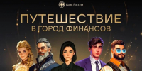 Стартовала осенняя сессия онлайн‑уроков по финансовой грамотности - Минэкономразвития КБР