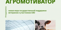 В 2026 году в Кировской области введена новая мера господдержки – грант «Агромотиватор». - Санчурский муниципальный округ