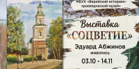 Соцветие 80х120 см - Историко-краеведческий музей