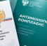 на фото документы по антимонопольному комплаенсу. - Губкинский городской округ