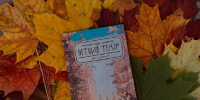 В Пушкине состоится презентация книги краеведа Ольги Соловьёвой о Летнем театре - РТВ-Подмосковье