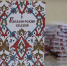 В областной библиотеке представили книгу Татьяны Ермаковой «Белозерские сказки» от издательства «Древности Севера» - Министерство культуры