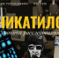 «Более 50 жизней можно было спасти»: следователь по делу Чикатило рассказал о роковой ошибке 1978 года - Юг России