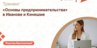 Центр «Мой бизнес» приглашает действующих предпринимателей и тех, кто только планирует начать свое дело. - Администрация района