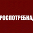 Информационный материал на тему «Автоштрафы», подготовленный специалистами Роспотребнадзора. - Кирово-Чепецкий район