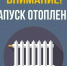 Старт отопительного сезона. - ЗАТО Первомайский