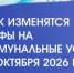 С 1 октября в Республике Башкортостане изменятся тарифы на коммунальные услуги - Комитет РБ по тарифам