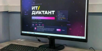Ставропольцы улучшили результаты ИТ-диктанта - ATVmedia.Ru