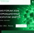 Вологжан приглашают на ИТ-форум «Информационные технологии завтра» - Минцифры Вологодской области
