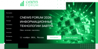 Вологжан приглашают на ИТ-форум «Информационные технологии завтра» - Минцифры Вологодской области