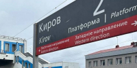 Маломобильных кировчан встречают на железнодорожном вокзале 6 Маломобильных кировчан встречают на железнодорожном вокзале - VyatkaKirov.Ru