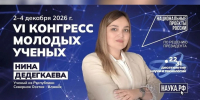 Учёные Северной Осетии — на экранах городов России - Министерство образования и науки