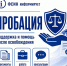 Пробация в действии - проводник в общество - Мокшанский район