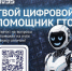 Для участников комплекса ГТО запустили цифрового помощника в мессенджере MAX. - Шатровский муниципальный округ
