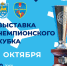 Афиша: ОФФ «Северо-Запад» - InformPskov.Ru