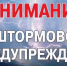 Штормовое предупреждение!. - Администрация г. Малгобек