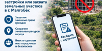 Знаете о незаконном захвате земли? Сообщите нам. - Администрация г. Малгобек