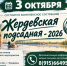 Комплексное состязание «Жердевская подсадная - 2026». - Жердевский муниципальный округ